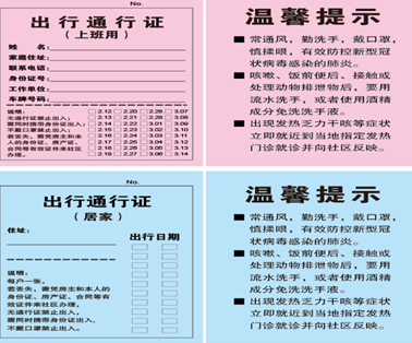 燕子磯街道防疫升級 2.0版小區通行證正式啟用，保障安全與便捷
